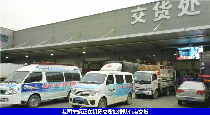 成都航空貨運
