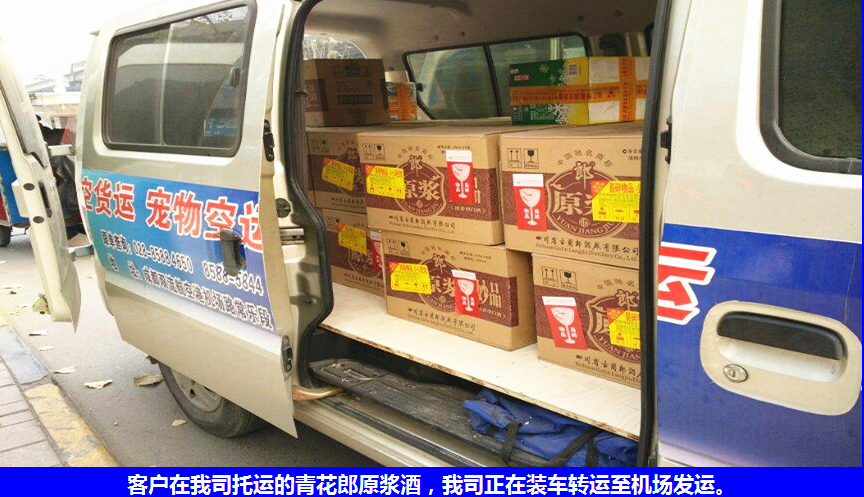 酒水航空托運(yùn),白酒航空托運(yùn),紅酒航空托運(yùn)
