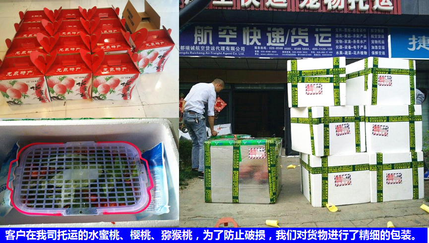水果航空運輸