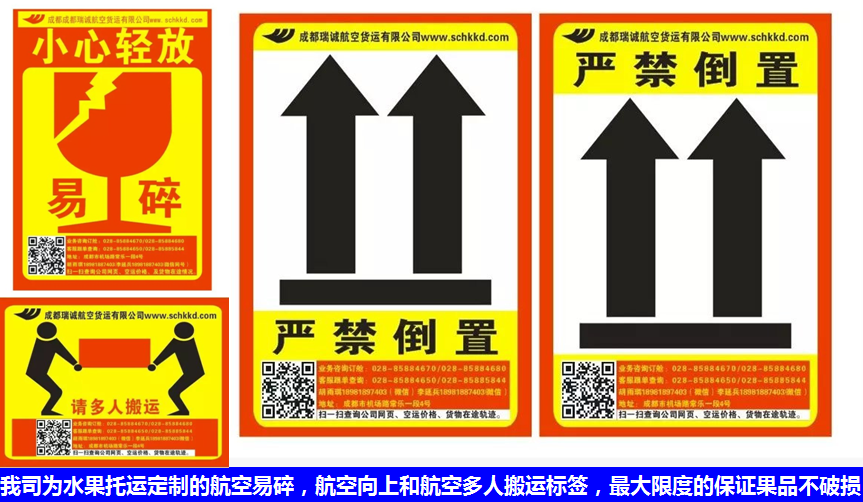 水果航空運輸